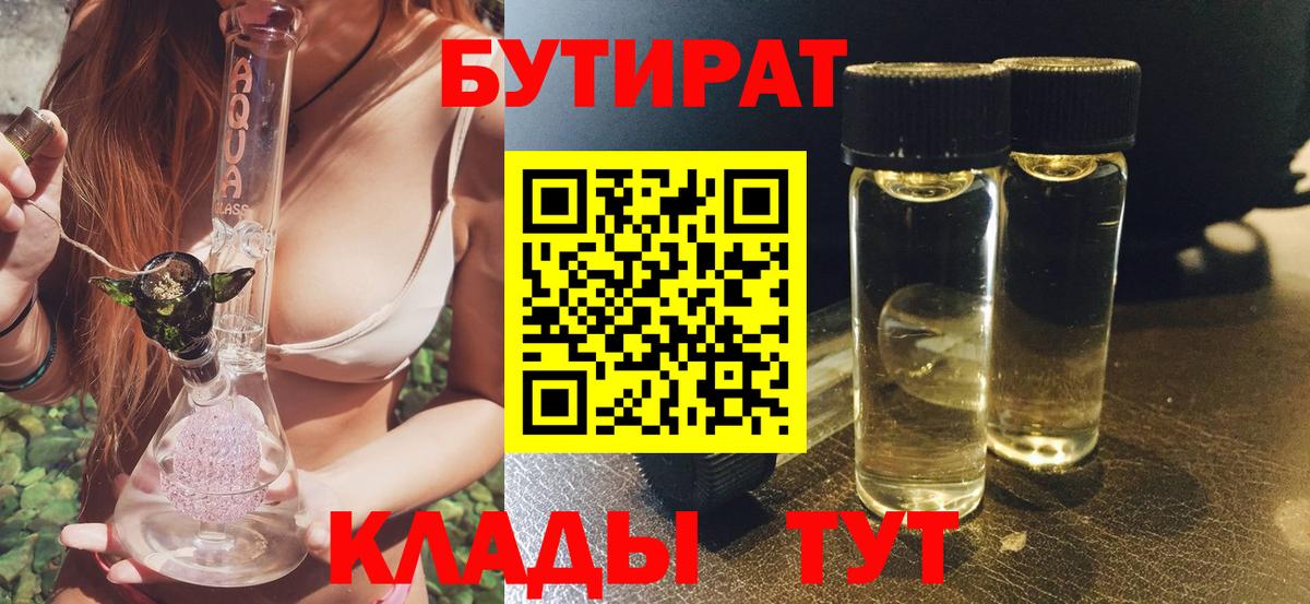 Бутират бутандиол  Вход с VPN  Донской 