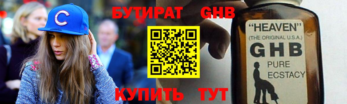 Бутират вода Донской