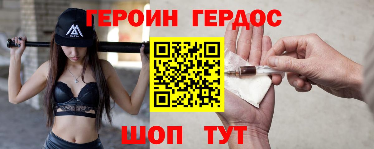 ГЕРОИН  Вход с VPN  Донской  ГЕРОИН Heroin 