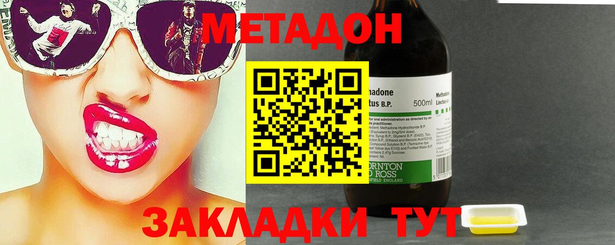 Донской  МЕТАДОН methadone  Вход с VPN 